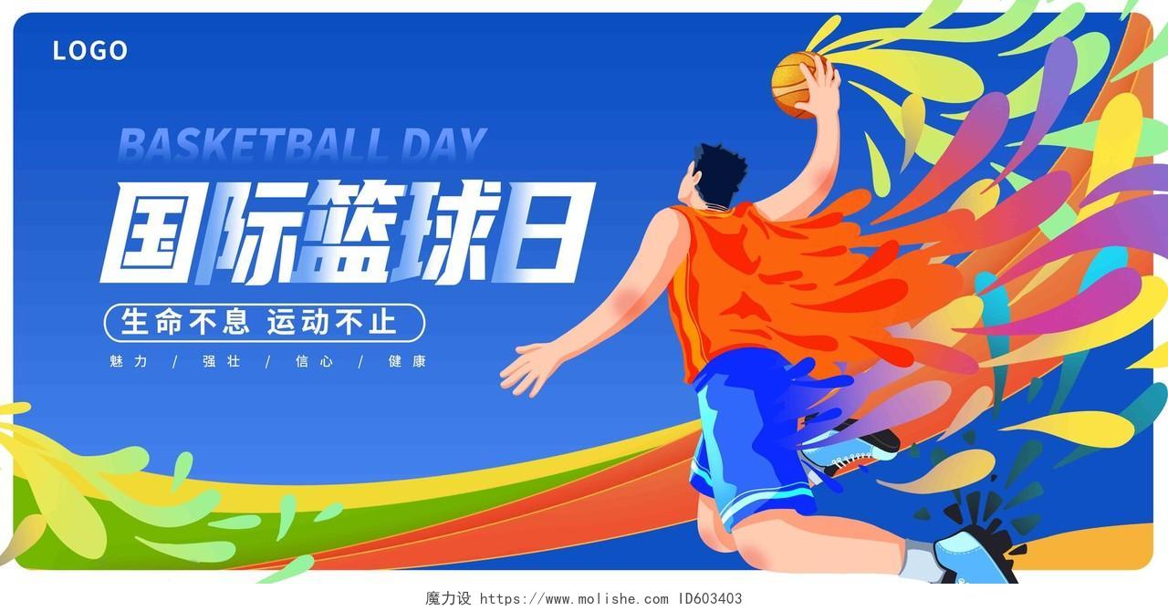 蓝色卡通国际篮球日篮球宣传展板设计